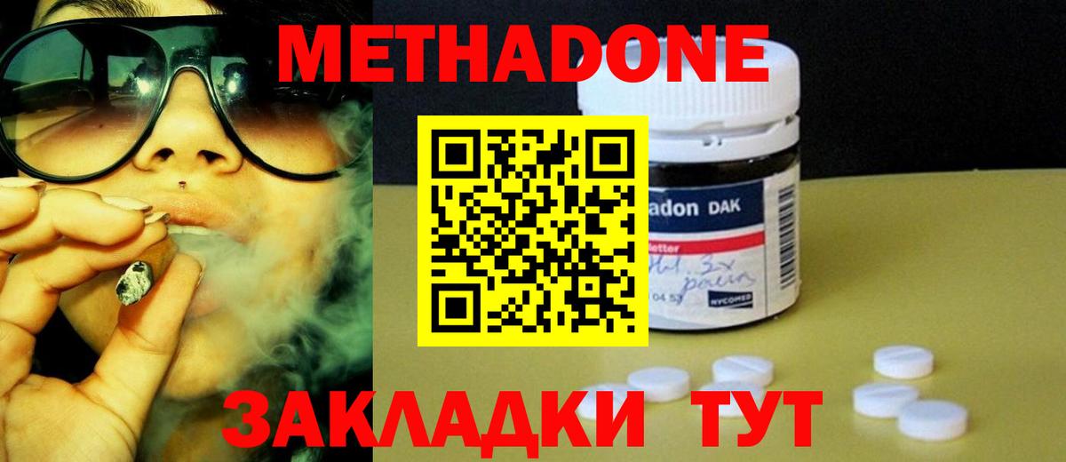 Метадон мёд  Вход с VPN  гидра онион  Северобайкальск  МЕТАДОН methadone 